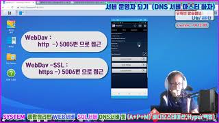 NAS서버로 dropbox만들기-종합편7편-(나만의 클라우드서버 만들기 이거보면 완벽히 만들수 있음)