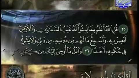 ياسر سلامة سورة الكهف