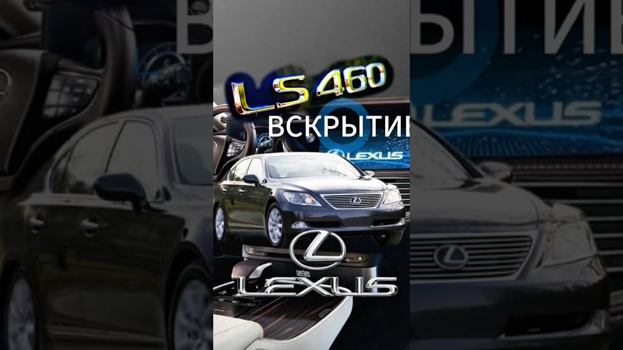 Вскрытие авто замка машины Lexus LS 460 в Алматы
