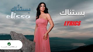 كلمات || أغنية بستناك للنجمة اليسا (Lyrics)