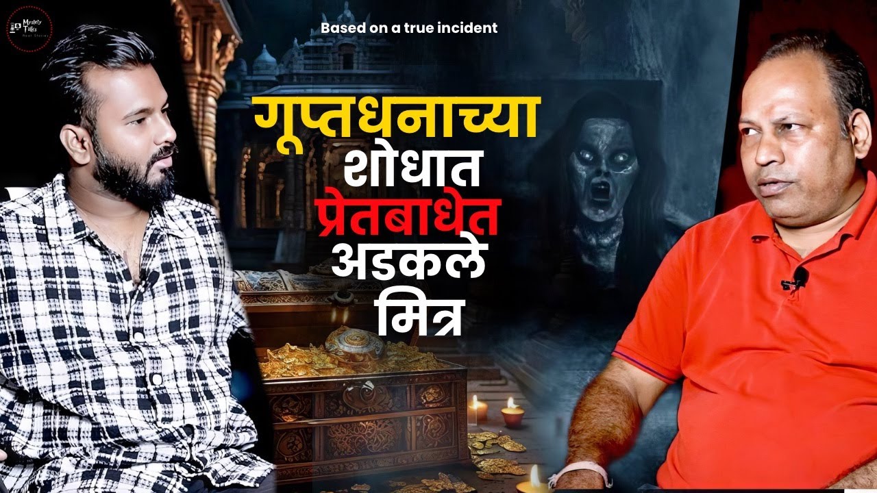 तिने आमचा जीव घेण्याचा प्रयत्न केला || Dhananjay || Pune || Mystery Talks || Navi Peth ||