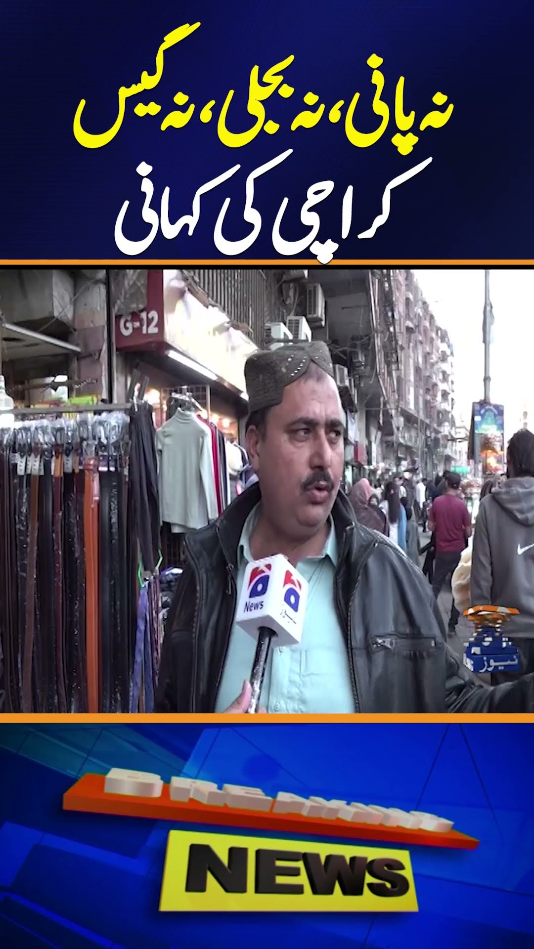 Worst Situation of the City..  Story of Karachi From Karachiites - Geo News
