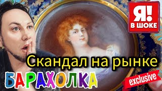 СКАНДАЛ 🙉 🙈 👉 БЛОШИНЫЙ РЫНОК❗Вернисаж в Москве  с Иваном Рыбниковым 📽 💎👠 🎉Элла Австралия 👋❣🌹