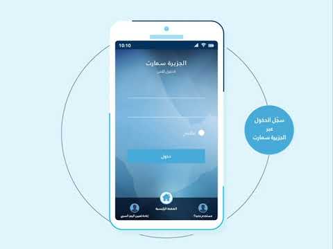 تبرع للجمعيات الخيرية المعتمدة عبر الجزيرة سمارت