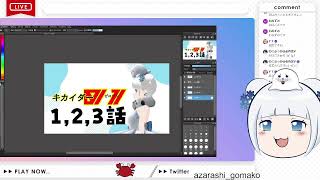 【作業配信】朝は配信予定表とサムネ作り