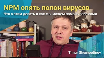 ⚠️ NPM полон вирусов, в JavaScript и TypeScript нужна стандартная библиотека для backend и frontend