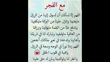 مع الفجر ادعو☝️#ستوريات_أدعية_دينية#ستوريات_دعاء_بدون_صوت#أدعية#تسبيح#أذكار