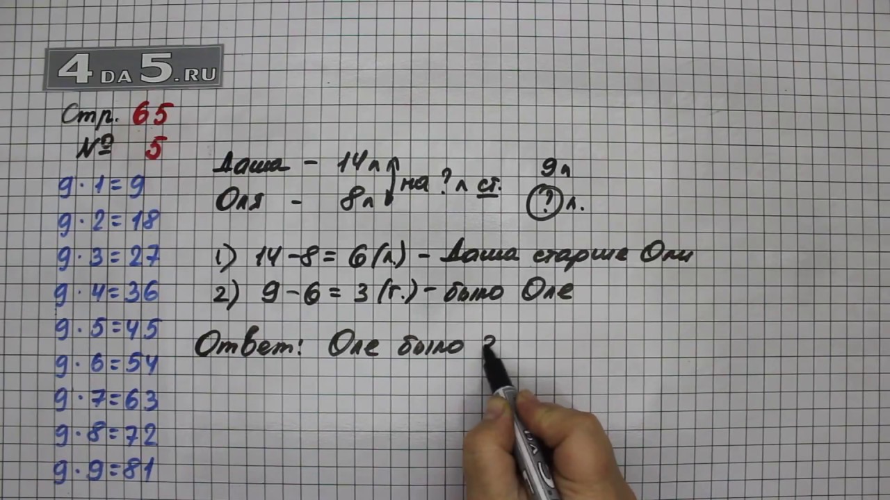 5 математика ответ на уроке. Математика 3 класс 1 часть стр 65 номер 5. Математика 3 класс 1 часть учебник стр 65. Математика 3 класс 1 часть стр 65 номер 1. Математика страница 65 номер 5.