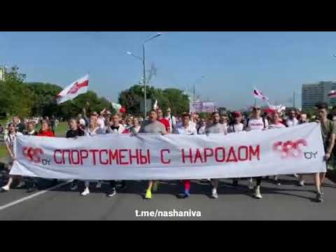 Спортсмены с Народом! Протесты Беларусь