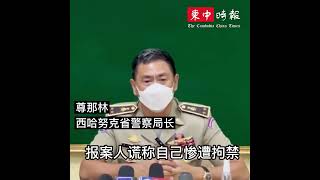 视频 | 有人举报称13名中国人在西港赌场被拘禁 警长在执法行动后召开记者会
