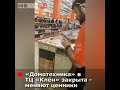 Магазины переписывают ценники на технику