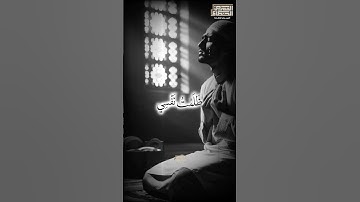 قَالَ رَبِّ إِنِّی ظَلَمۡتُ نَفۡسِی 🥺 الشيخ محمود القزاز  #القران_الكريم #تلاوه_خاشعه #foryou