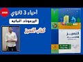 حل كتاب التميز علي درس الهرمونات النباتية احياء تالتة ثانوي 2026 