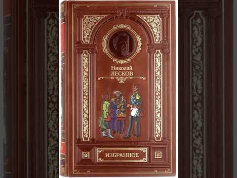 03. Николай Лесков. "Жемчужное ожерелье" (радио "Культура")