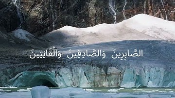 الذين يقولون ربنا إننا آمنا | تلاوة خاشعة | من سورة آل عمران |القارئ الصافى عيد