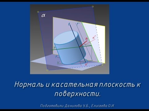 Начертательная геометрия. Семинар 12