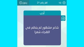 شاعر مشهور لم ينظم في الهجاء شعرا - 7 حروف - حل وصلة