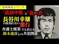 第7弾　長谷川幸雄弁護士の悪行　弁護士廃業でも消えない鈴木義彦との共犯関係