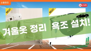 겨울옷 정리  욕조 설치! 아모란나 쇼핑: 부직포 커버, 청소솔, 석고 나사, 반신욕조