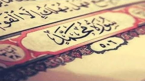 سوره محمد للقارئ طارق محمد