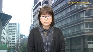 7110マーケットTODAY 10月14日【内藤証券　森川尚子さん】