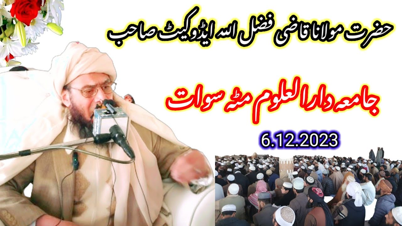 حضرت مولانا قاضی فضل اللہ ایڈوکیٹ صاحب.  جامعہ دارالعلوم مٹہ سوات