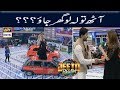 The Number 1 Show In Pakistan - Jeeto Pakistan