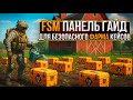 КАК НАСТРОИТЬ FSM ПАНЕЛЬ ДЛЯ ФАРМА КЕЙСОВ КС2 (обзор fsm панели)