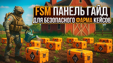 КАК НАСТРОИТЬ FSM ПАНЕЛЬ ДЛЯ ФАРМА КЕЙСОВ КС2 (обзор fsm панели)