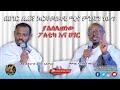 Ethiopia: ያልሰለጠነው ፖለቲካ እና ሀገር | በሀገር ደረጃ የኦርቶዶክሳዊ ሚናስ ምንድን ነው?  | በሊቀ ሊቃውንት ስሙር እና በመምህር ፋንታሁን ዋቄ |