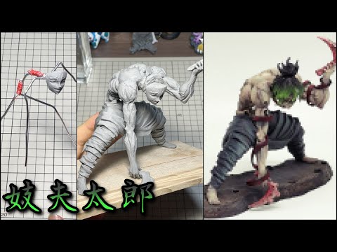 【鬼滅の刃】妓夫太郎のフィギュアを作ってみた【粘土】How to make a figure of Gyutaro.