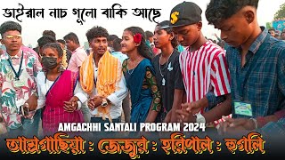 Amgachhi function video 2024 | আমগাছিয়া প্রোগ্রাম 2024 | Amragachia Program 2024 আমগাছি ফানসান 2024