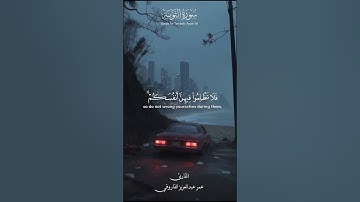 تلاوة من سورة التوبة:٣٦#اكسبلور #لايك #حالات_واتس#ترند#المصحف