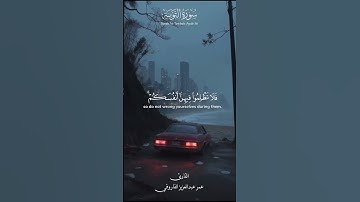 تلاوة من سورة التوبة:٣٦#اكسبلور #لايك #حالات_واتس#ترند#المصحف