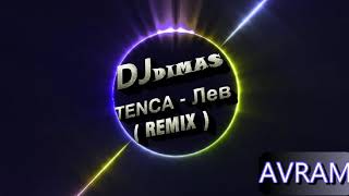 Tenca - Лев (Remix)