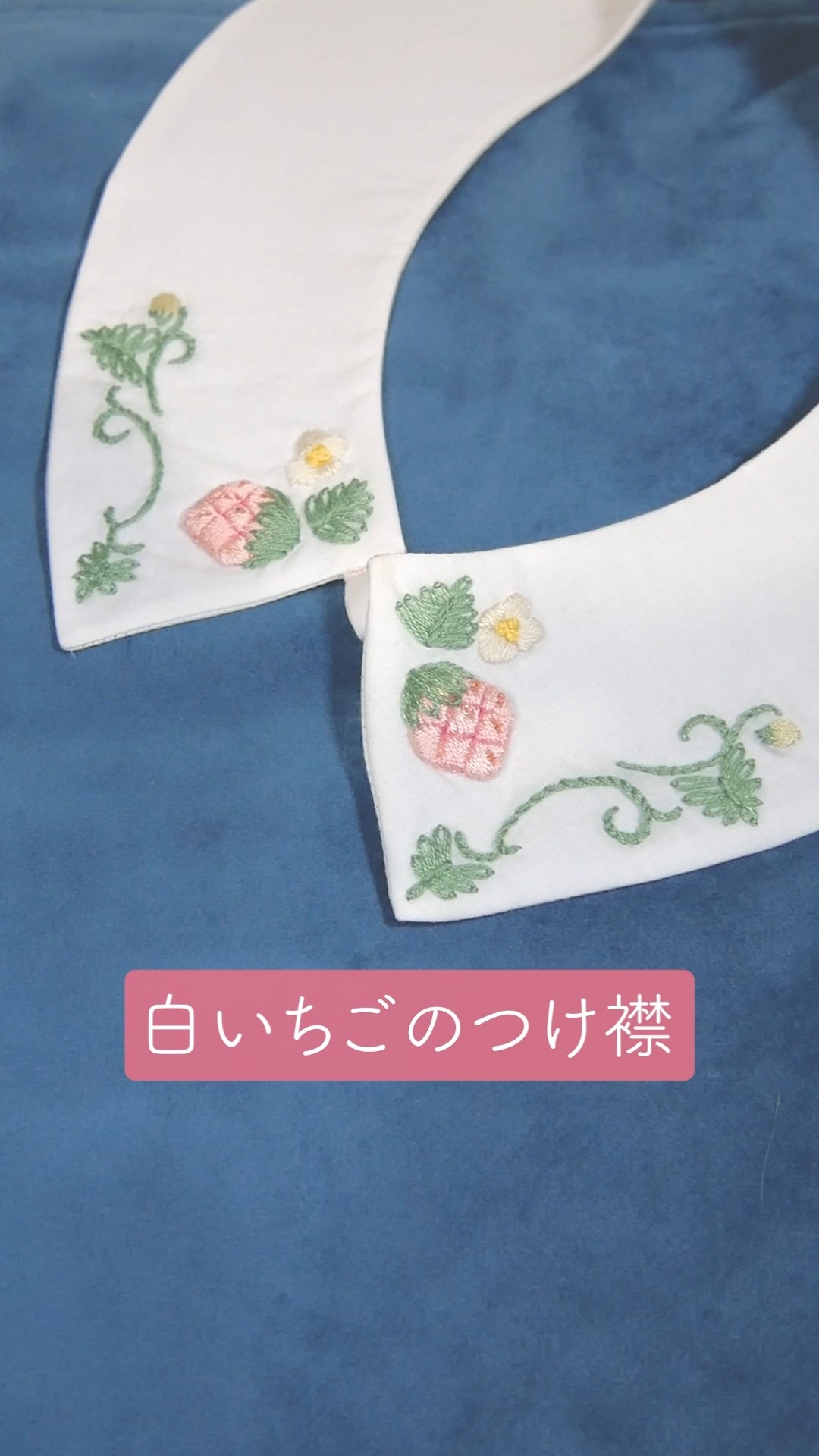 刺繍】白いちごのつけ襟 #shorts - YouTube