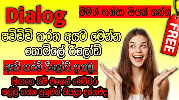 How To Dialog Sim Free Relode || Sinhala || Thariya Bro
