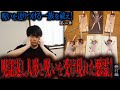 【心霊】【修行編】【見習い陰陽師】呪いを送りつける一族を祓え! 〜第二章〜 呪詛返し人形と呪いを受け現れた悪霊!【日本最後の陰陽師 橋本京明の弟子】