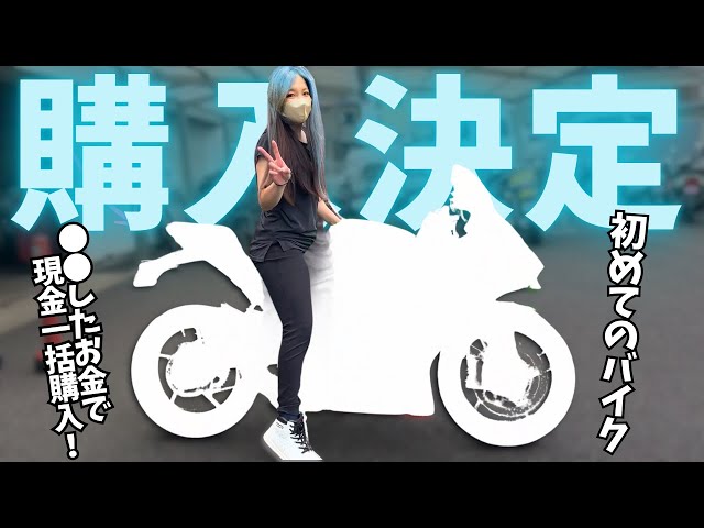 人生について 身長158cm女🙋🏼♀️憧れのカワサキニンジャ🏍️人生で初めての