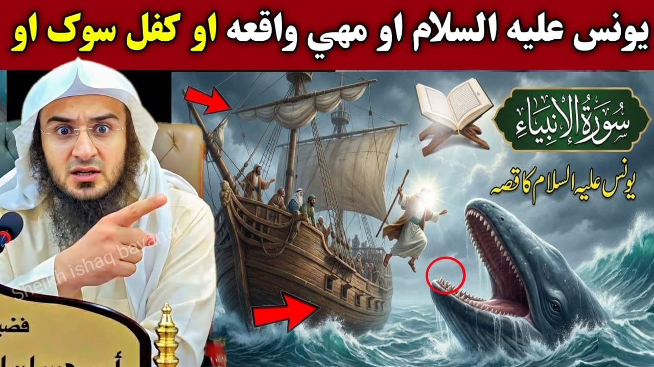 When Yunus (AS) Was Swallowed by the Whale — Allah Gave Him a New Beginning | Surah Al-Anbiya