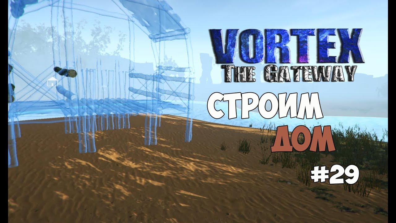Vortex the gateway прохождение