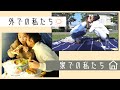 同性カップル/おうちでテント広げてピクニック、外で地味なちゅーゲーム