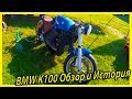 Ретро мотоциклы 80-х годов. BMW K100 обзор и история модели. Лучшие немецкие мотоциклы