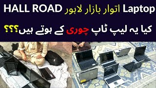 Laptop Atwar Bazar Lahore | Leptop in Hall Road Lahore
