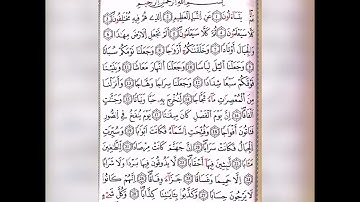 سورة النبأ برواية ورش عن نافع