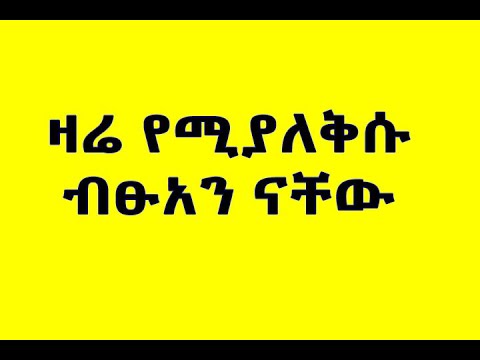 ቪዲዮ: የሚያለቅሱ ርግቦች ጎጆአቸውን ይጥላሉ?