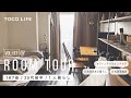 【ルームツアー】ヴィンテージインテリアがお洒落なお部屋紹介/1人暮らし/1K7畳/約25m2/20代後半女性 - TOCO LIFE