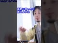 ひろゆきさんが学生で今イジメられたらどう解決しますか？#shorts