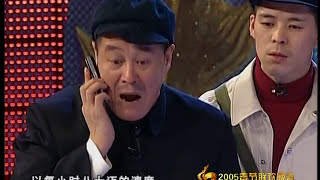 2005年央视春节联欢晚会 小品《功夫》表演：赵本山 范伟 | CCTV春晚