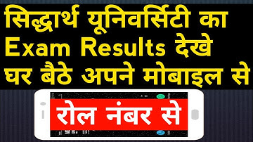 How to check Siddharth University Board Results 2018